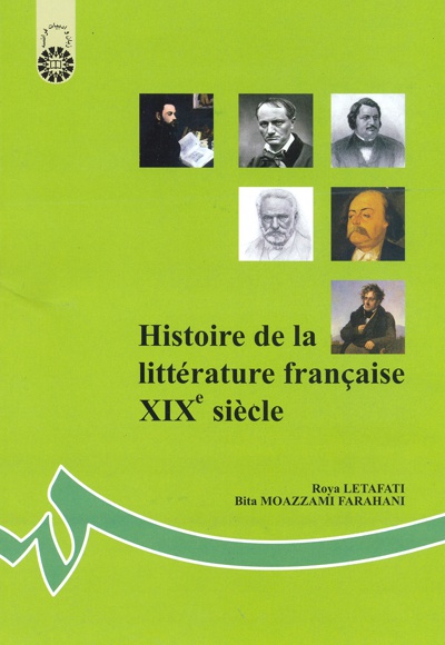 Book Histoire de la littérature francaise: XIXe siècle - Publisher : سازمان سمت - Author : Roya Letafati