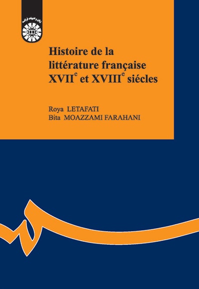 Book Histoire de la littérature française XVIIe et XVIIIe siècles - Publisher : سازمان سمت - Author : Roya Letafati