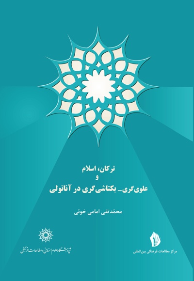  کتاب ترکان، اسلام و علوی گری- بکتاشی گری در آناتولی
