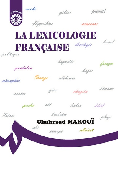 واژه‌ شناسی (به زبان فرانسه) - ناشر: سازمان سمت - نویسنده: شهرزاد ماکویی
