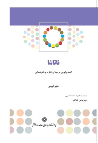 ناتاشا
