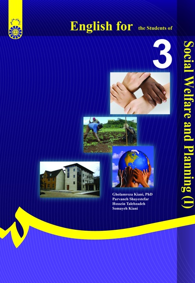  English for the Students of Social Welfare and Planning (I) - ناشر: سازمان سمت - نویسنده: Gholamreza Kiani