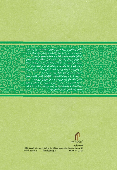  کتاب دستور زبان فارسی