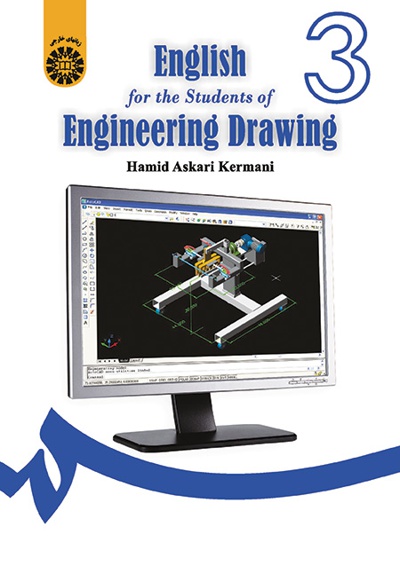  English for the Students of Engineering Drawing - ناشر: سازمان سمت - نویسنده: Hamid Askari Kermani
