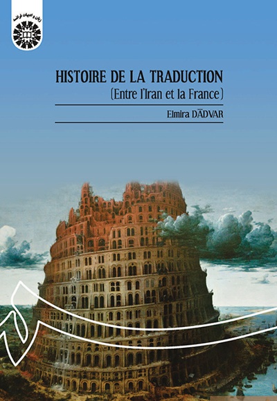  HISTOIRE DE LA TRADUCTION:Entre l'Iran et la France - Publisher: سازمان سمت - Author: Elmira Dadvar