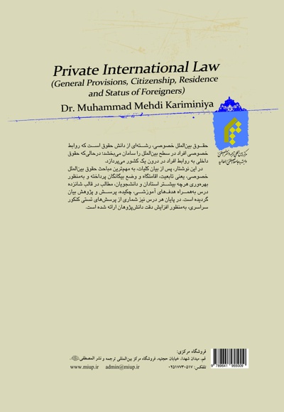  کتاب حقوق بین الملل خصوصی