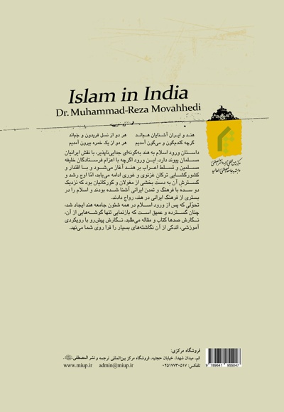 کتاب اسلام در هند