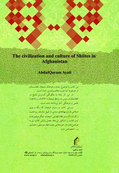  کتاب تمدن و فرهنگ شیعیان افغانستان
