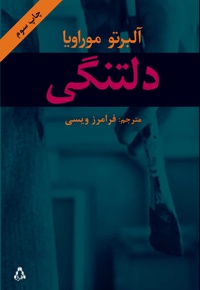 دلتنگی
