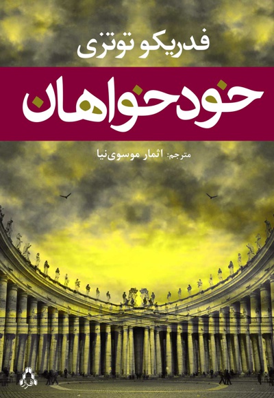 خودخواهان