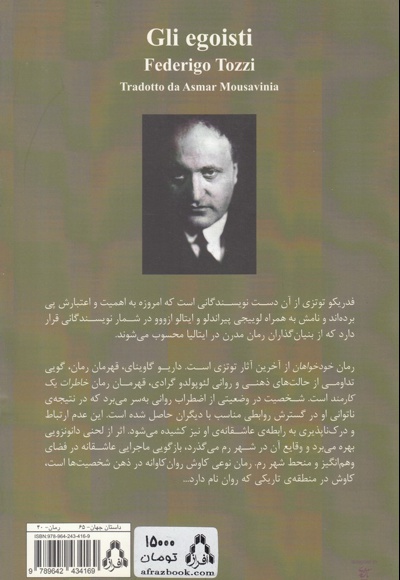خودخواهان