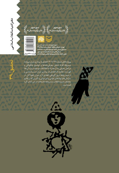  کتاب تاریخ آغازین فراماسونری در ایران(جلد پنجم)