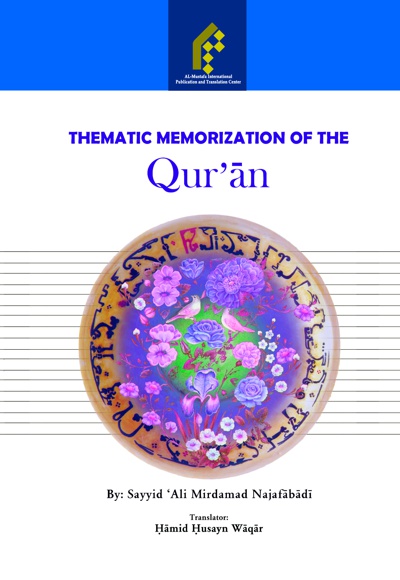 Thematic Memorization  of the Qur’Án - ناشر: مرکز نشر المصطفی (ص) - نویسنده: سید علی میرداماد نجف‌آبادی