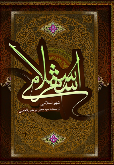  کتاب شهر اسلامی