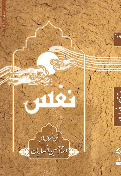 نفس