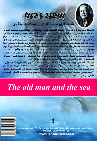  کتاب پیرمرد و دریا