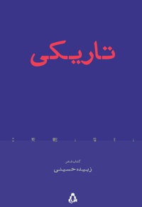 تاریکی
