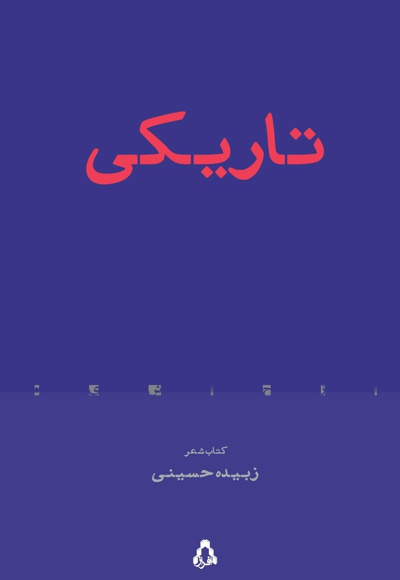 تاریکی