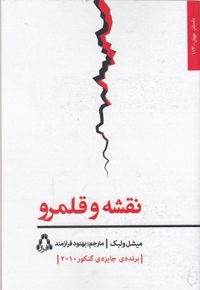 نقشه و قلمرو