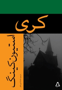 کری