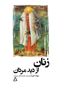 زنان از دید مردان