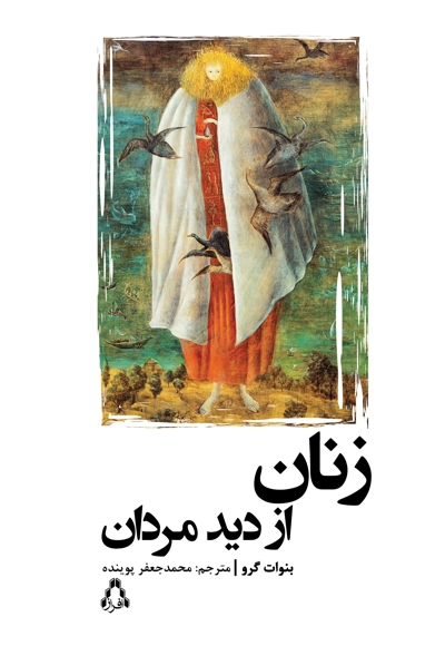 زنان از دید مردان