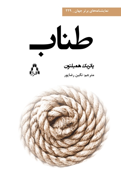 طناب