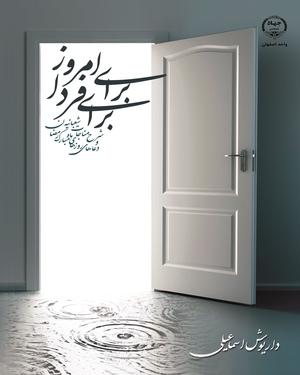برای امروز، برای فردا برای امروز، برای فردا -