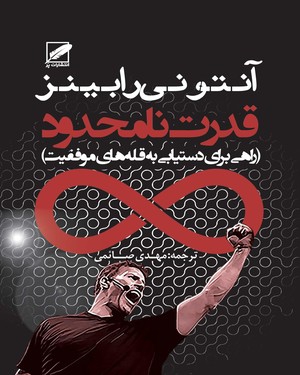 قدرت نامحدود قدرت نامحدود -