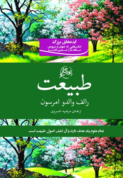 طبیعت طبیعت -