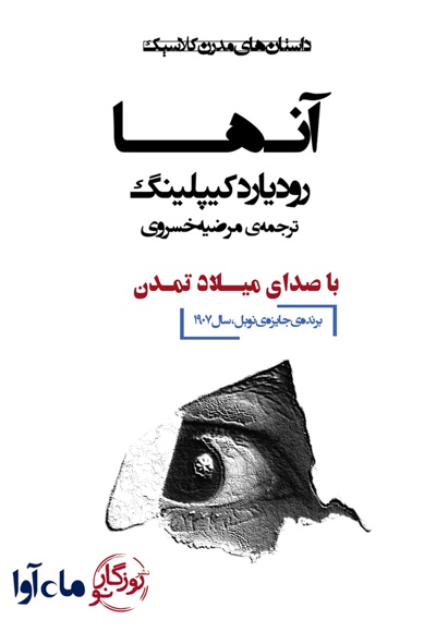 آنها آنها -