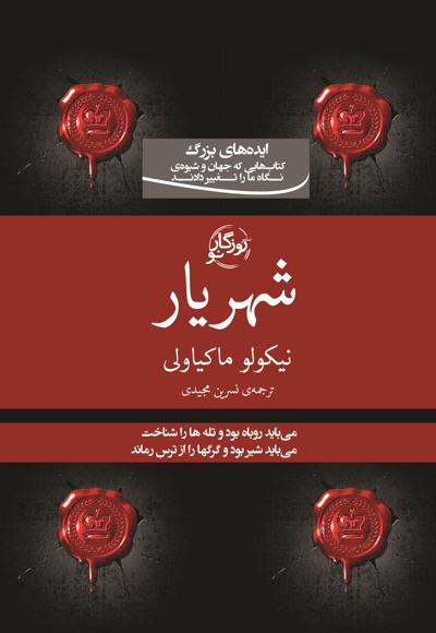 شهریار شهریار -