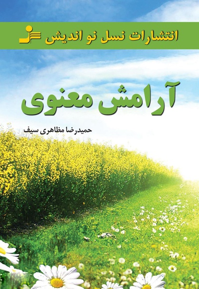 آرامش معنوی آرامش معنوی -