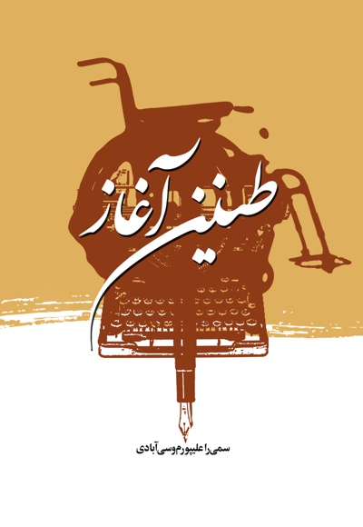 طنین آغاز طنین آغاز -