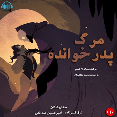 مرگ پدرخوانده مرگ پدرخوانده -