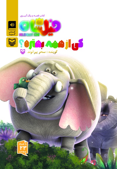 فیلشاه فیلشاه -