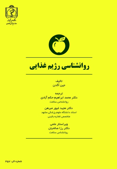 روانشناسی رژیم غذایی روانشناسی رژیم غذایی -