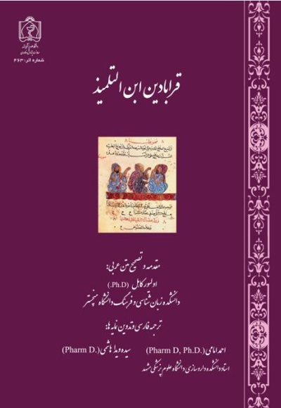 قرابادین ابن التلمیذ قرابادین ابن التلمیذ -