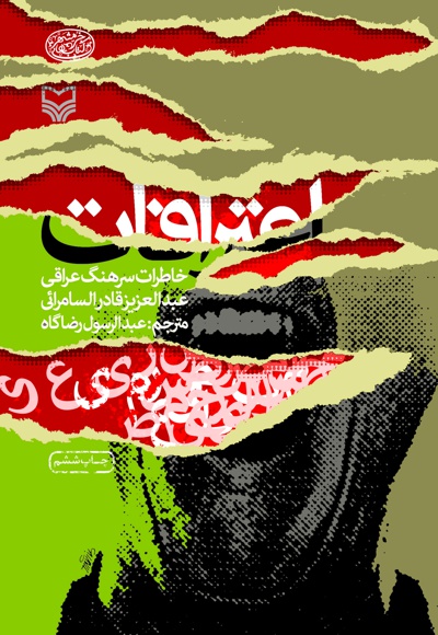 اعترافات اعترافات -