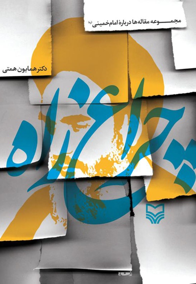 چراغ راه چراغ راه -
