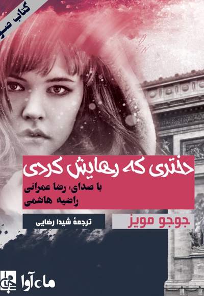 دختری که رهایش کردی دختری که رهایش کردی -
