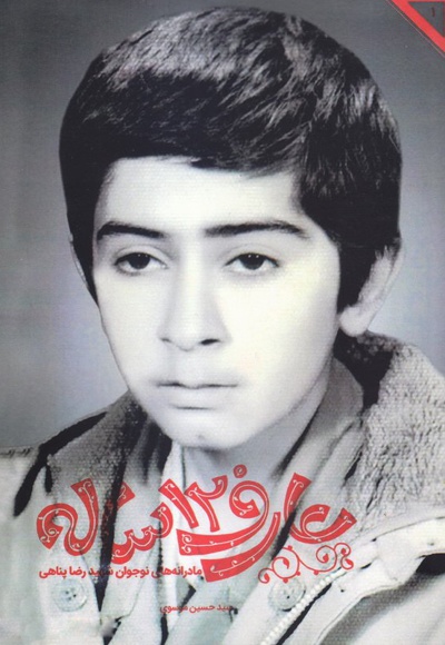 عارف 12 ساله عارف 12 ساله -