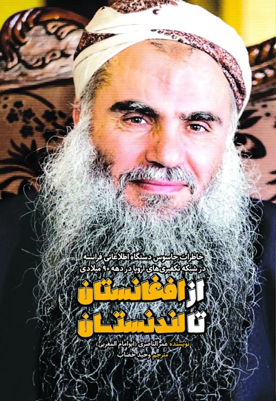 از افغانستان تا لندنستان از افغانستان تا لندنستان -