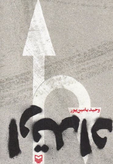 ارتداد ارتداد -