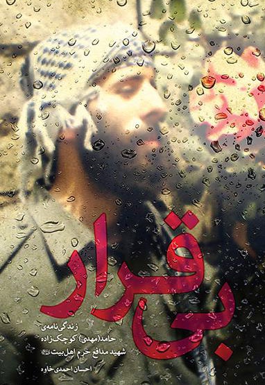 بی قرار بی قرار -