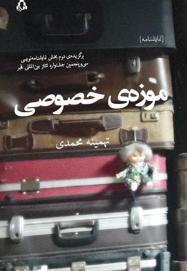 موزه ی خصوصی موزه ی خصوصی -