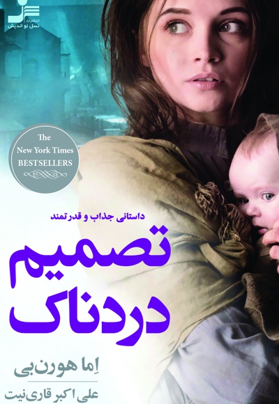 تصمیم دردناک تصمیم دردناک -