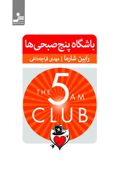 باشگاه پنج صبحی ها باشگاه پنج صبحی ها -