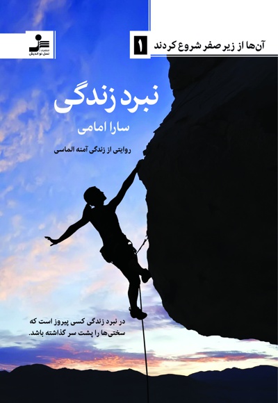 نبرد زندگی نبرد زندگی -