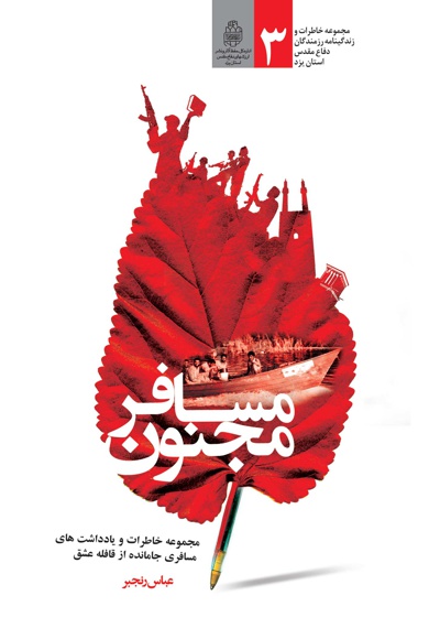مسافر مجنون مسافر مجنون -